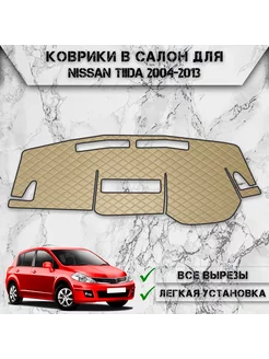 Накидка на панель приборов торпедо для Nissan Tiida