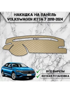 Накидка на панель приборов торпедо для Volkswagen Jetta 7