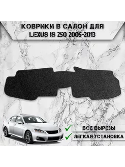 Накидка на панель приборов торпедо для Lexus IS 250