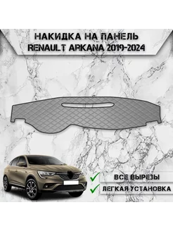 Накидка на панель приборов торпедо для Renault Arkana