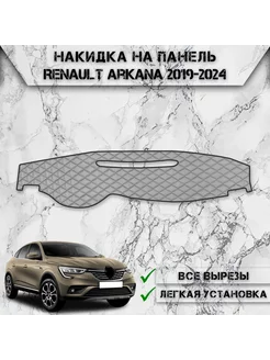 Накидка на панель приборов торпедо для Renault Arkana