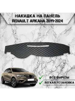 Накидка на панель приборов торпедо для Renault Arkana