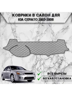 Накидка на панель приборов торпедо для Kia Cerato 1