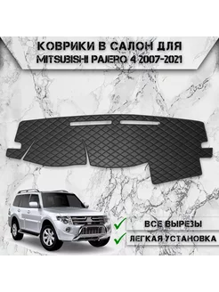 Накидка на панель приборов торпедо для Mitsubishi Pajero 4