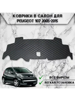 Накидка на панель приборов торпедо для Peugeot 107