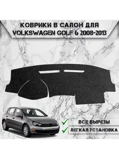 Накидка на панель приборов торпедо для Volkswagen Golf 6