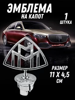 Эмблема Maybach знак на капот прицел Mercedes-Benz хром