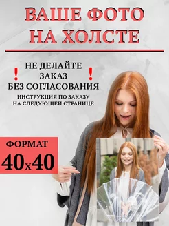 Фото на холсте 40*40 Картина