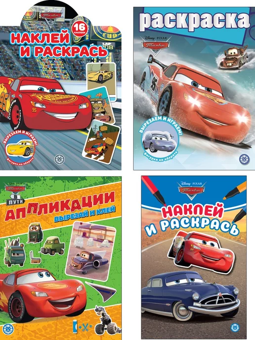 Раскраски Тачки (Cars)