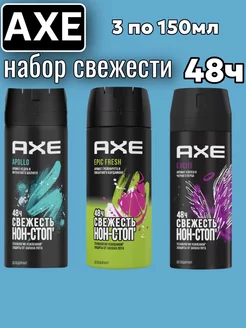 Дезодорант-спрей Акс, Набор 150мл 3шт AXE 237959159 купить за 979 ₽ в интернет-магазине Wildberries