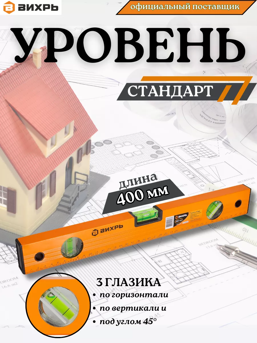 Уровень строительный пузырьковый 400мм