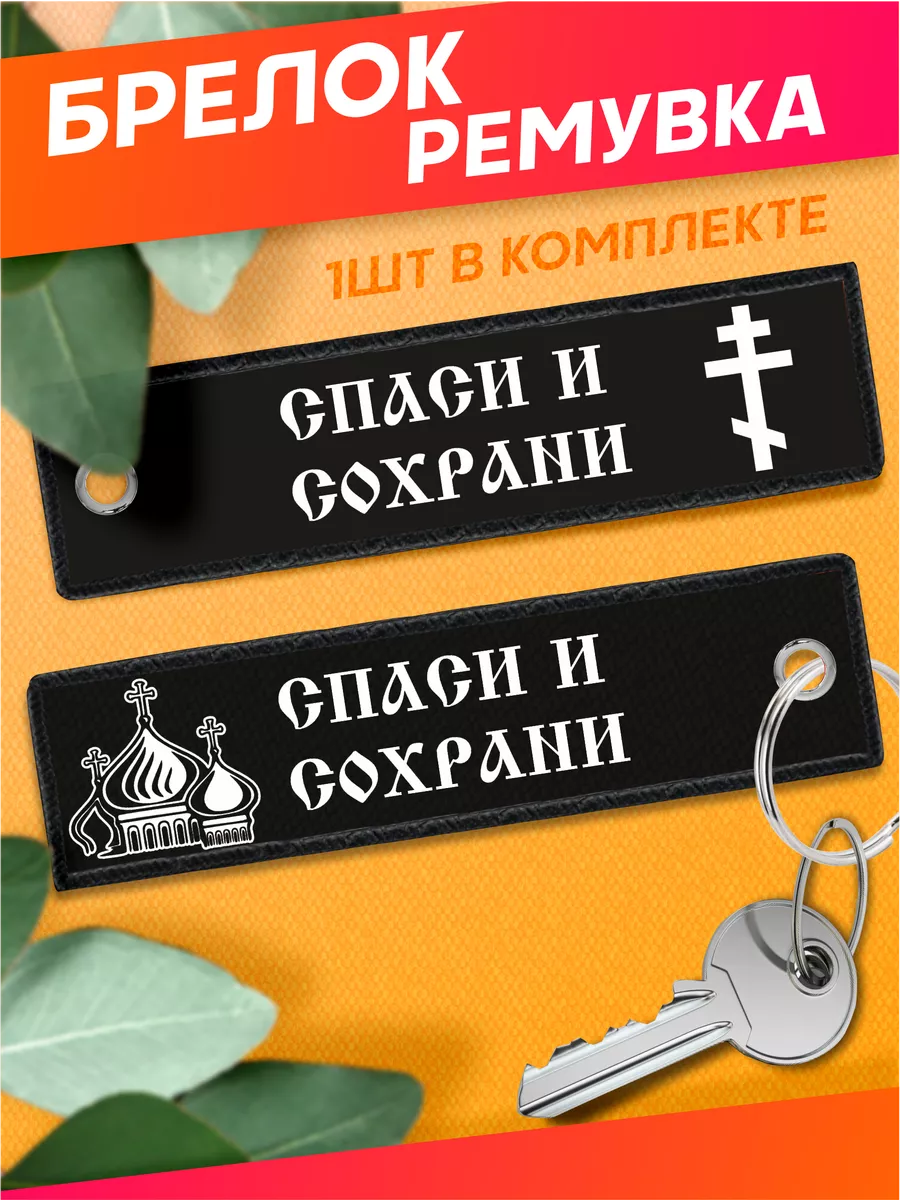 Тканевый брелок для ключей...