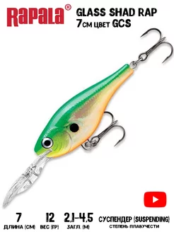 Воблер для рыбалки летом Rapala 237963114 купить за 1 401 ₽ в интернет-магазине Wildberries