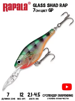 Воблер для рыбалки летом Rapala 237963116 купить за 1 401 ₽ в интернет-магазине Wildberries