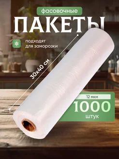 Пакеты фасовочные 30*40 1000 шт Ремесло 237963197 купить за 317 ₽ в интернет-магазине Wildberries