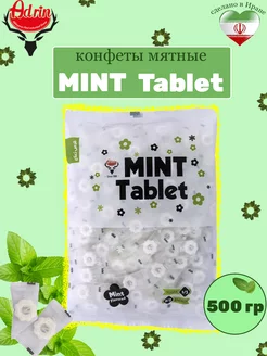 Конфеты мятные Mint tablet, 500 гр Adrin 237964059 купить за 515 ₽ в интернет-магазине Wildberries