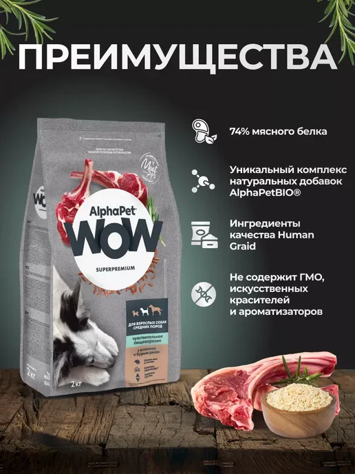 Сухой корм AlphaPet для собак, средние, ягненок, 2 кг, фото 2