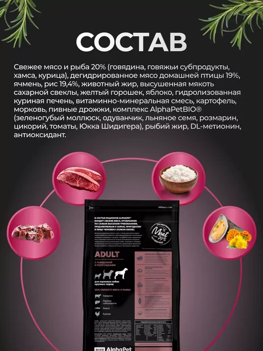 Сухой корм AlphaPet Пак. для собак, крупные, говядина, 3 кг, фото 3
