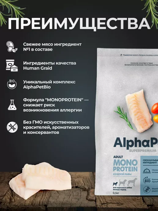Сухой корм AlphaPet для собак, мелкие, 0,5 кг, фото 2