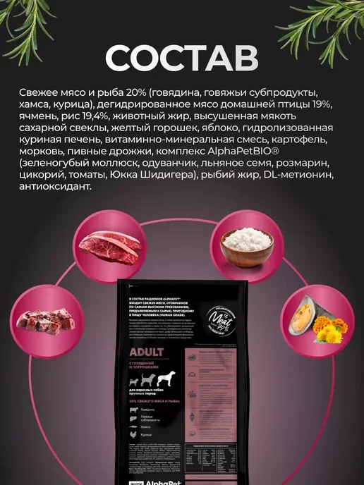 Сухой корм AlphaPet Меш. для собак, крупные, говядина, 12 кг, фото 3