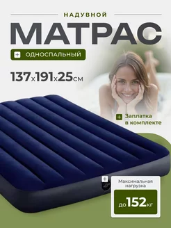 Надувной матрас Classic Downy 137х191х25 см, 64758