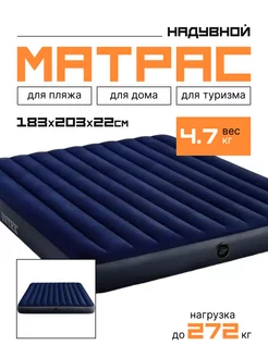 Надувной матрас Classic Downy 183х203х25 см, 64755