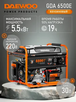 Бензиновый генератор GDA 6500E