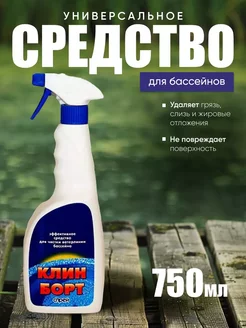 Клин-Борт спрей 0,75 л, очистка стенок от слизи и жиров