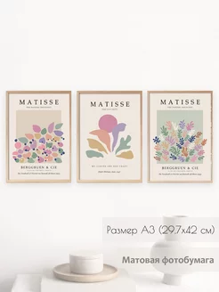 Интерьерные постеры Matisse No2, 3 шт, А3