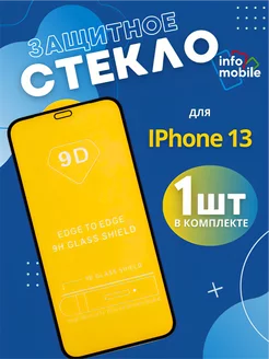 Защитное стекло на iPhone 13 13 Pro 14 глянцевое