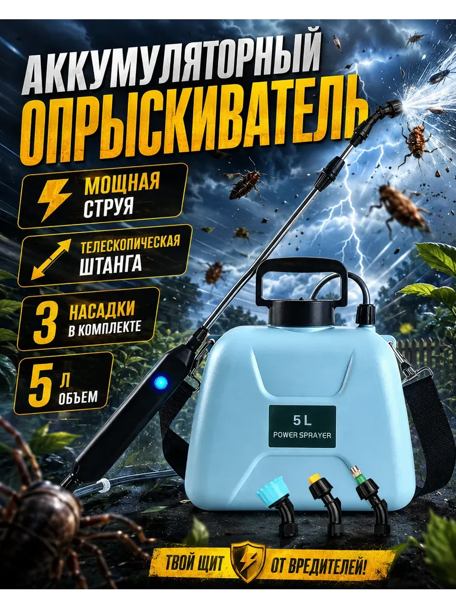 Опрыскиватель аккумуляторный 5 л садовый