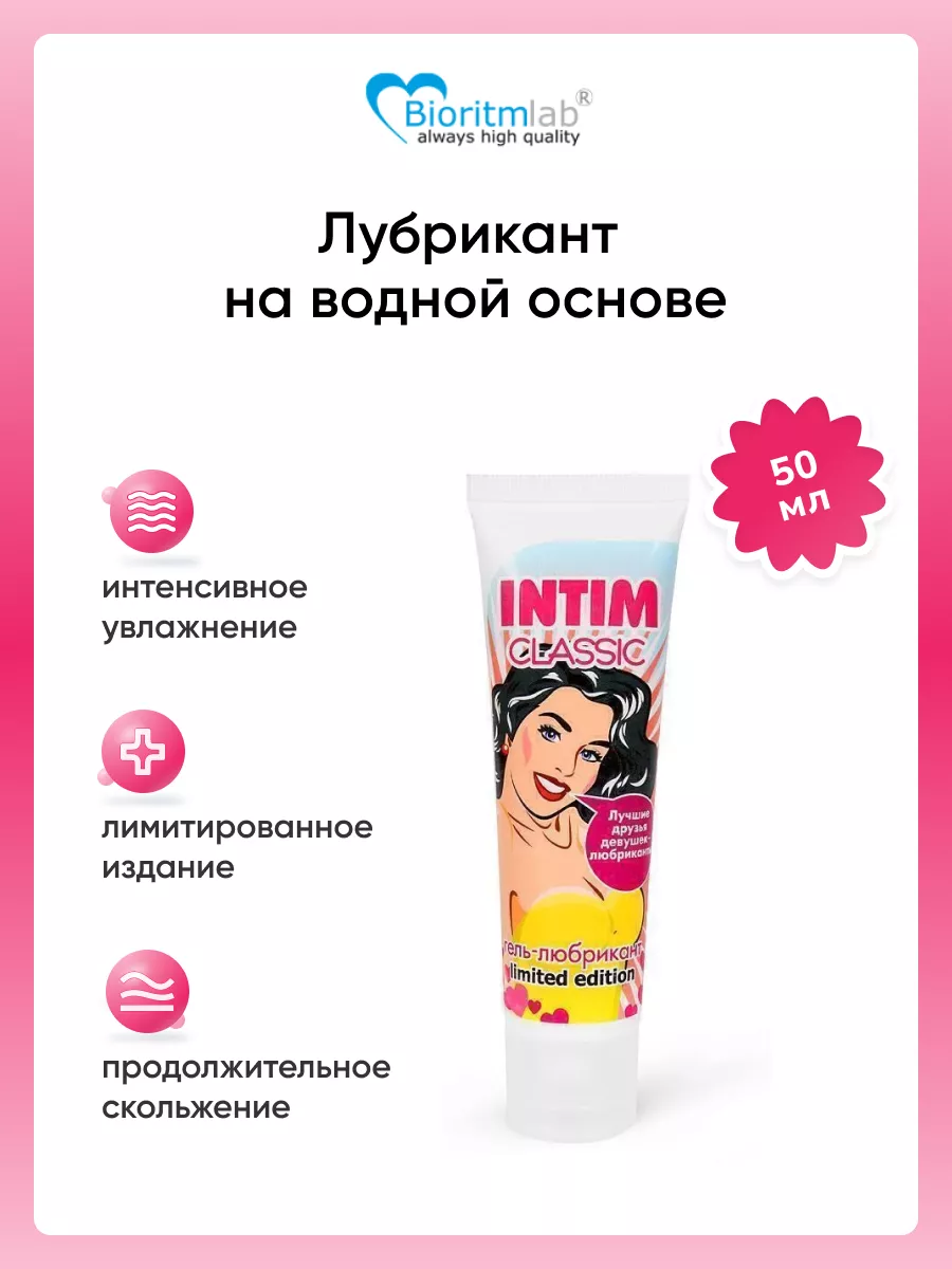 Лубрикант Intim Classic Limited Edition интимный гель