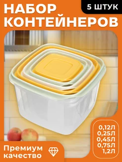 Набор контейнеров для продуктов, контейнеры для свч 5 шт