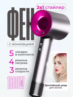 Фен для волос профессиональный мощный с насадками 5 в 1 Dyson 237973638 купить за 2 058 ₽ в интернет-магазине Wildberries