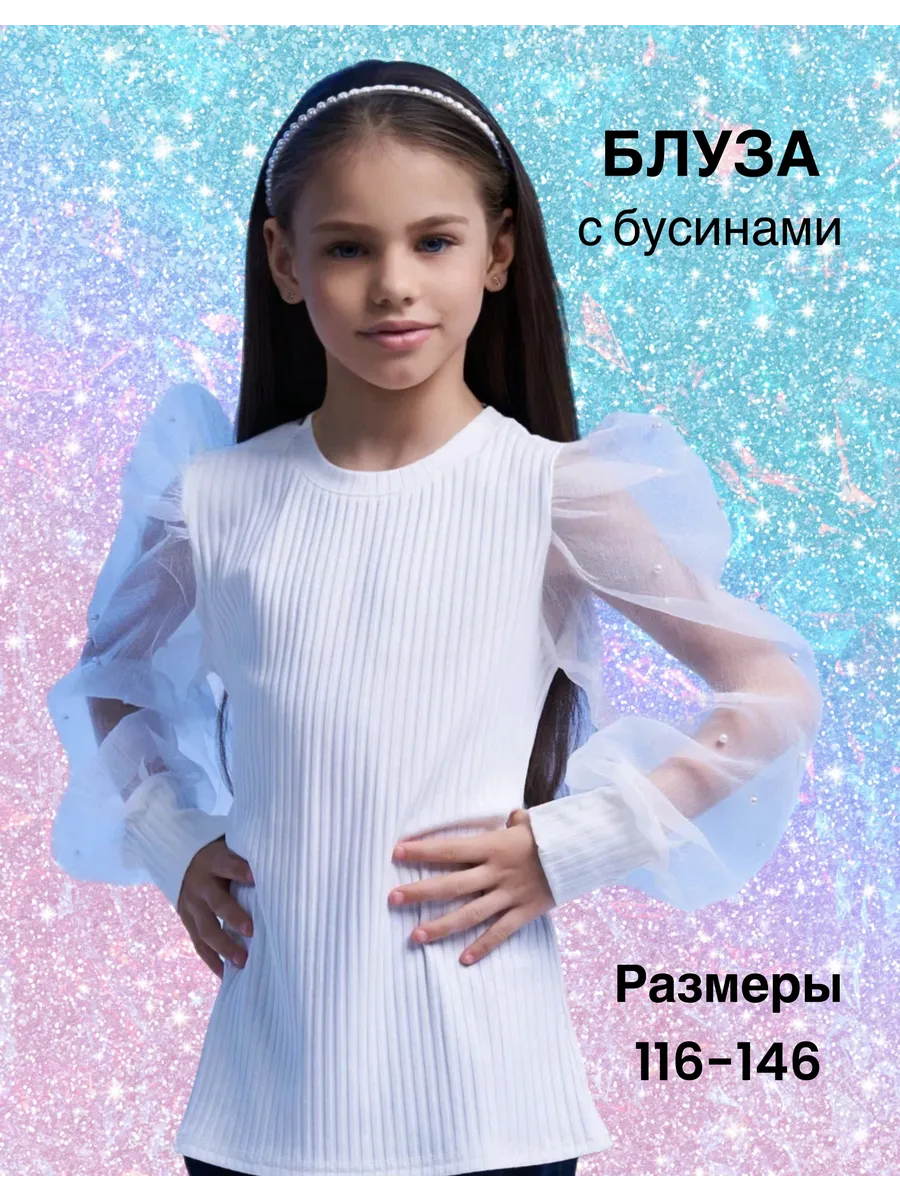 Блузка школьная с бусинами