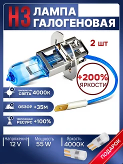 Автомобильные лампы H3, 4000K, 2 шт