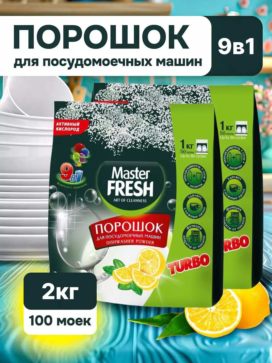 Порошок для посудомоечных...