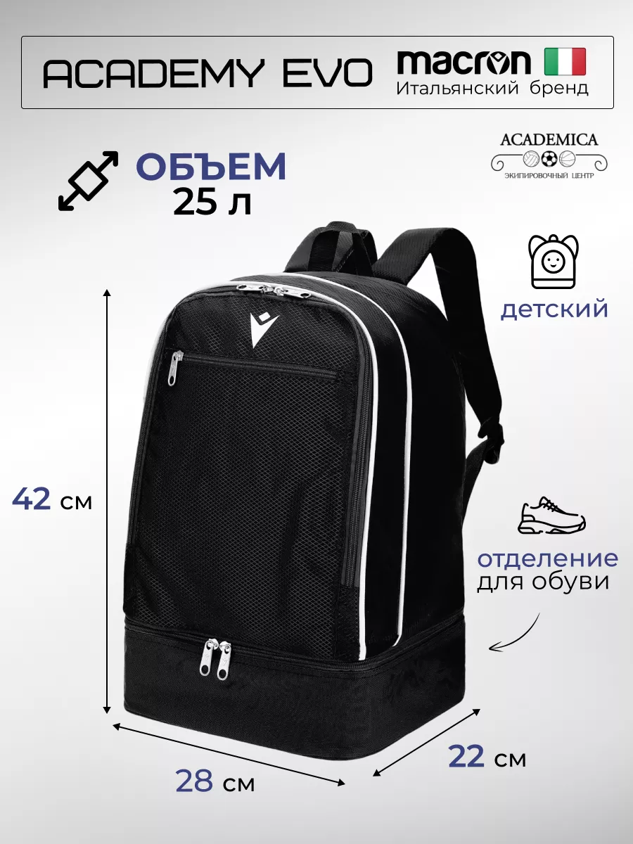 Рюкзак детский ACADEMY EVO