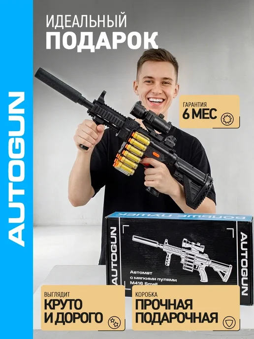 Autogun Автомат с пульками для мальчиков М416, черный, фото 2