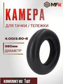 Камера для садовой тачки 4.00 3.50-8