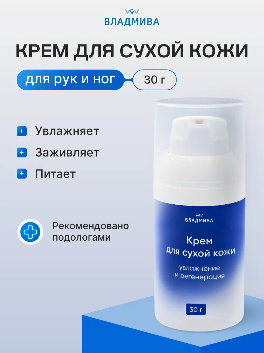 Крем для сухой кожи от трещин