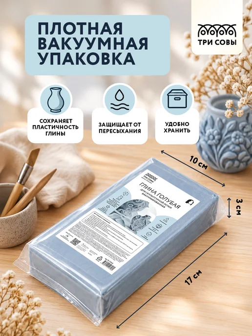 ТРИ СОВЫ Глина для лепки голубая, голубой, фото 2