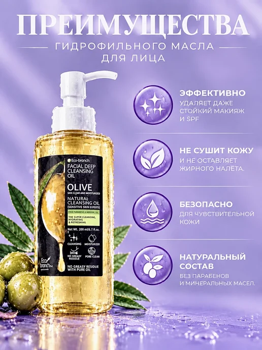 BestKorea shop Гидрофильное масло для лица увлажняющее и очищающее 200 мл, 200 мл, фото 3