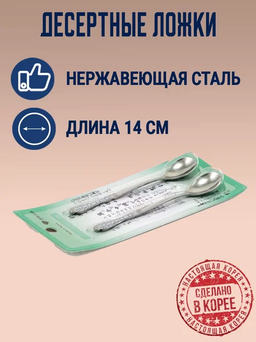 DM Набор десертных ложек на 2 персоны DMK-084. Корея, серый