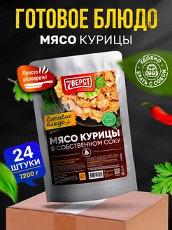 Готовая еда Мясо курицы в собственном соку, 24 уп