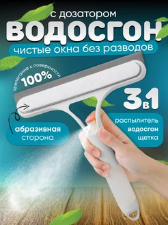 Водосгон для мытья окон силиконовый с дозатором окномойка