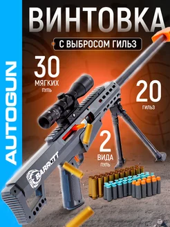 Снайперская винтовка с пульками Автомат Barrett AutoGun 237978870 купить за 1 276 ₽ в интернет-магазине Wildberries