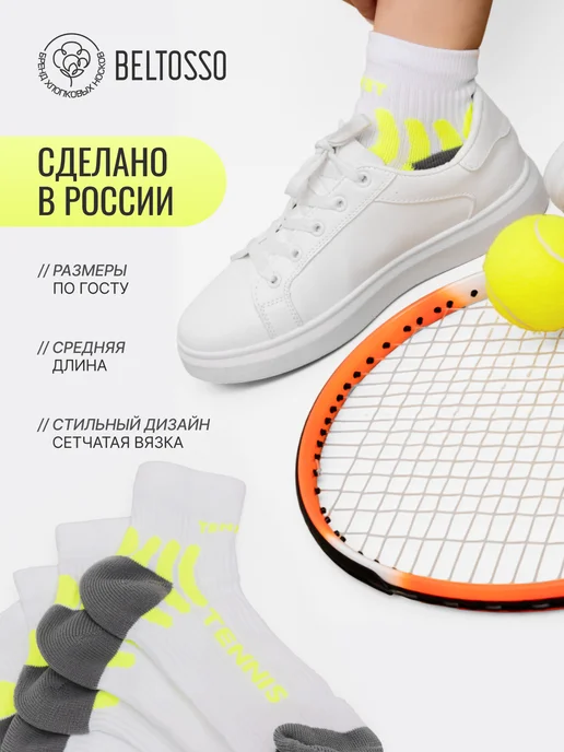 BELTOSSO Носки набор белые короткие 2 пары, белый, фото 4