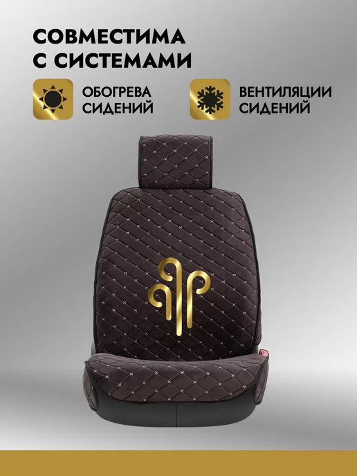 AutoClub Чехлы накидки на сиденья автомобильные на весь салон, коричневый, фото 4