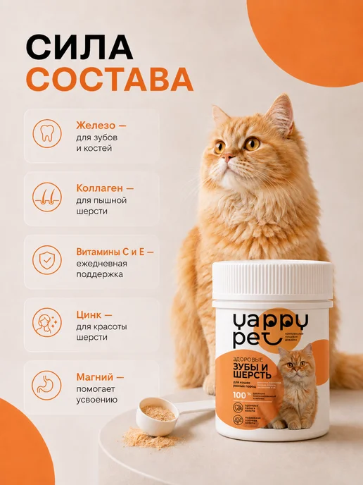 YAPPY PET Витамины для шерсти и зубов для кошек, 50 мл, фото 4